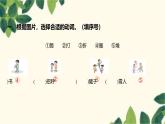 部编版语文(2024秋)二年级上册第一单元-第1单元素养提升课件