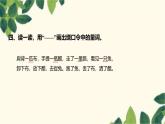 部编版语文(2024秋)二年级上册第二单元-识字1 场景歌课件