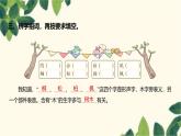 部编版语文(2024秋)二年级上册第二单元-识字2 树之歌课件
