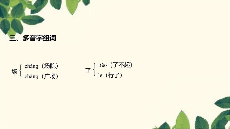 部编版语文(2024秋)二年级上册第二单元-第2单元知识清单课件04