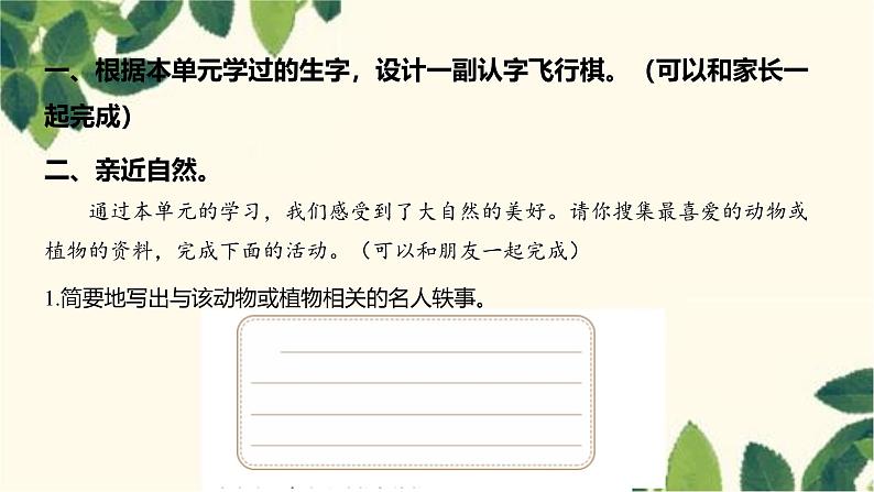 部编版语文(2024秋)二年级上册第二单元-第2单元素养提升课件第2页