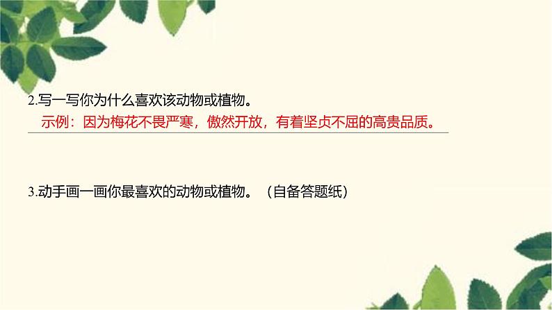 部编版语文(2024秋)二年级上册第二单元-第2单元素养提升课件第3页