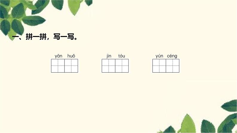 部编版语文(2024秋)二年级上册第二单元-8.古诗二首课件第2页