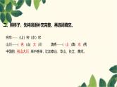 部编版语文(2024秋)二年级上册第二单元-8.古诗二首课件