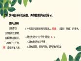 部编版语文(2024秋)二年级上册第二单元-8.古诗二首课件