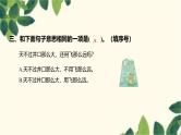 部编版语文语文(2024秋)二年级上册第五单元-12.坐井观天课件