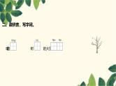 部编版语文语文(2024秋)二年级上册第五单元-13.寒号鸟课件