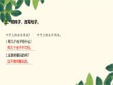 部编版语文语文(2024秋)二年级上册第五单元-14.我要的是葫芦课件