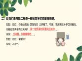 部编版语文语文(2024秋)二年级上册第五单元-口语交际_商量课件