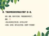 部编版语文语文(2024秋)二年级上册第五单元-口语交际_商量课件
