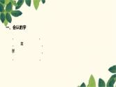 部编版语文语文(2024秋)二年级上册第五单元-第5单元知识清单课件