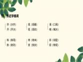 部编版语文语文(2024秋)二年级上册第五单元-第5单元知识清单课件