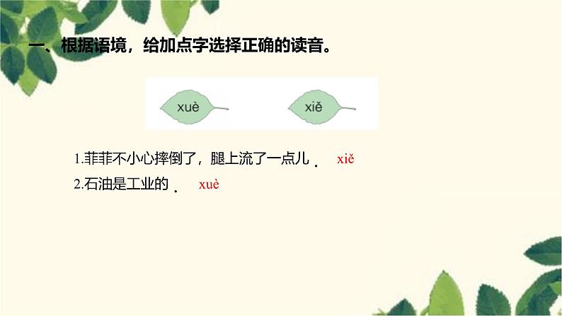 部编版语文(2024秋)二年级上册第六单元-18.刘胡兰课件第2页