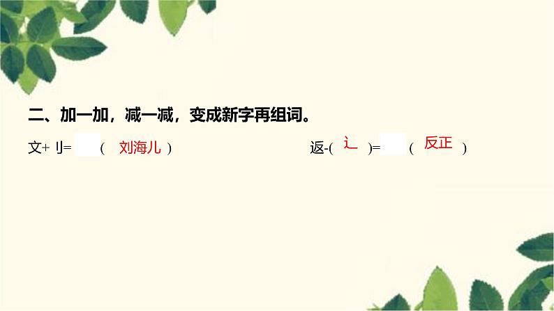 部编版语文(2024秋)二年级上册第六单元-18.刘胡兰课件第3页