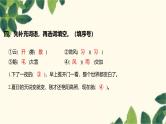 部编版语文(2024秋)二年级上册第七单元-语文园地七课件
