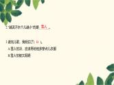 部编版语文(2024秋)二年级上册第七单元-快乐阅读吧（七）课件
