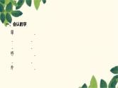 部编版语文(2024秋)二年级上册第七单元-第7单元知识清单课件