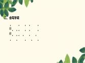 部编版语文(2024秋)二年级上册第七单元-第7单元知识清单课件