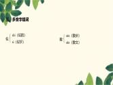 部编版语文(2024秋)二年级上册第七单元-第7单元知识清单课件