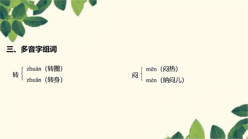 部编版语文(2024秋)二年级上册第八单元-第8单元知识清单课件04