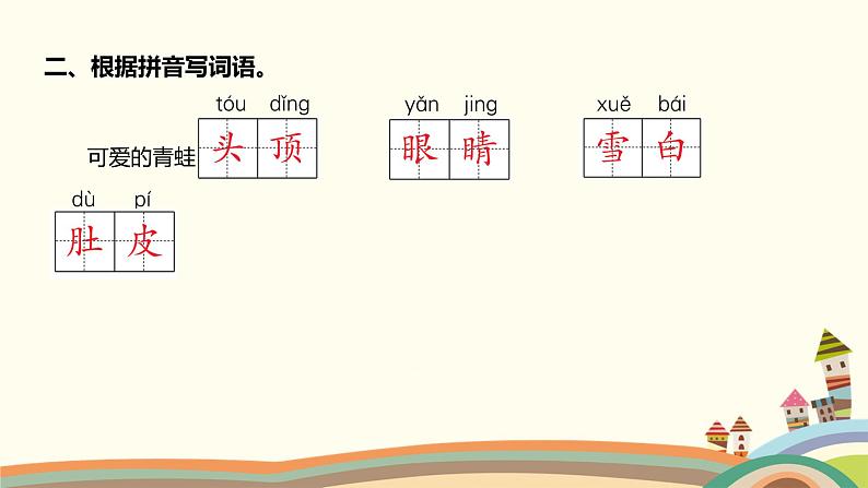 人教部编版语文(2024秋)二年级上册01-1 小蝌蚪找妈妈课件第3页