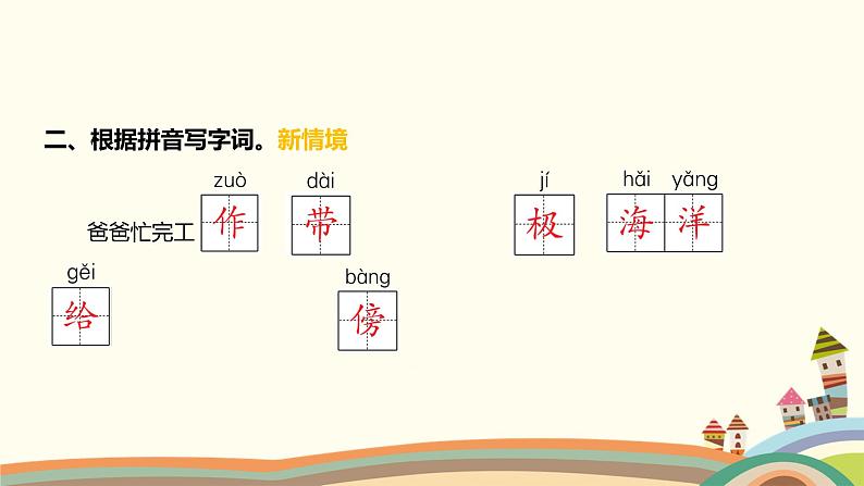 人教部编版语文(2024秋)二年级上册02-2 我是什么课件第3页