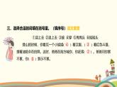 人教部编版语文(2024秋)二年级上册06-语文园地一课件