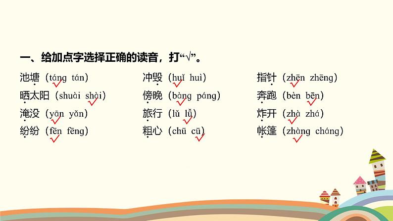 人教部编版语文(2024秋)二年级上册08-第一单元字词盘点课件第2页