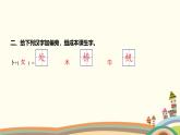 人教部编版语文(2024秋)二年级上册01-1 场景歌课件