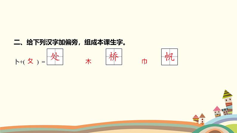 人教部编版语文(2024秋)二年级上册01-1 场景歌课件第3页