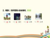 人教部编版语文(2024秋)二年级上册01-1 场景歌课件