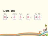 人教部编版语文(2024秋)二年级上册02-2 树之歌课件