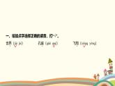 人教部编版语文(2024秋)二年级上册04-3 拍手歌课件