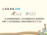 人教部编版语文(2024秋)二年级上册04-3 拍手歌课件