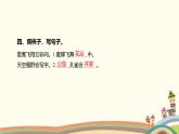 人教部编版语文(2024秋)二年级上册04-3 拍手歌课件