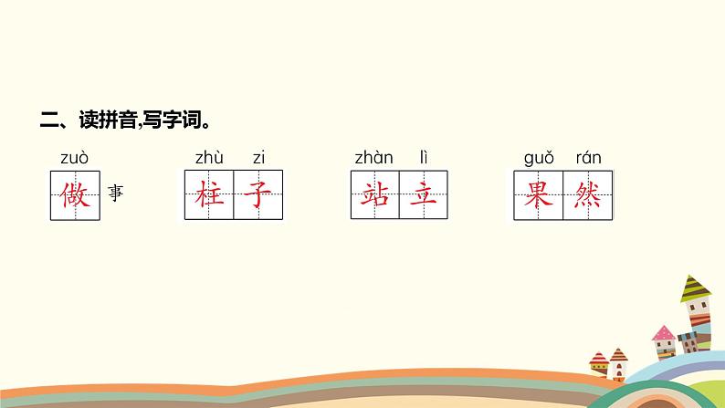 人教部编版语文(2024秋)二年级上册01-4 曹冲称象课件第3页