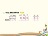 人教部编版语文(2024秋)二年级上册04-6 一封信课件