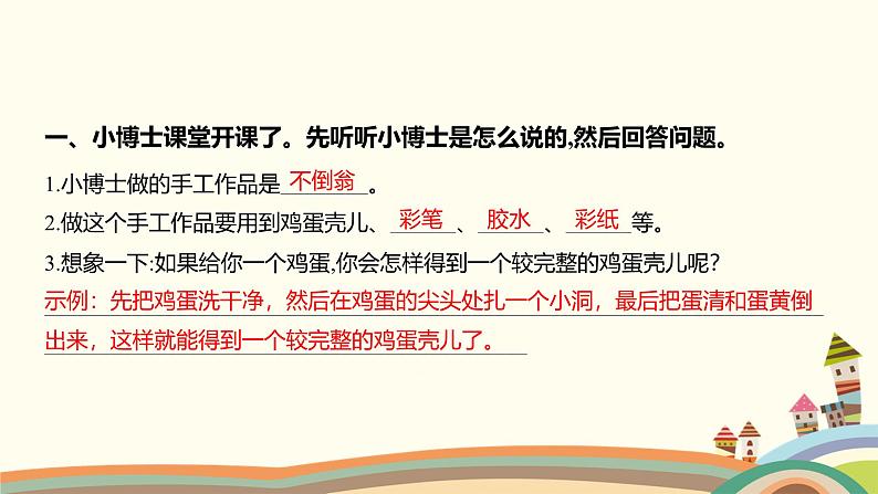 人教部编版语文(2024秋)二年级上册06-口语交际_做手工课件第2页