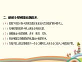 人教部编版语文(2024秋)二年级上册06-口语交际_做手工课件
