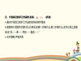 人教部编版语文(2024秋)二年级上册06-口语交际_做手工课件