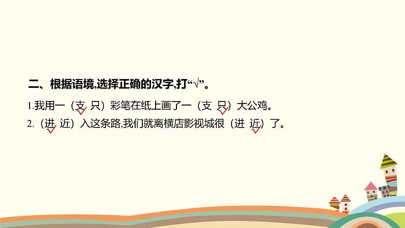 人教部编版语文(2024秋)二年级上册07-语文园地三课件第3页