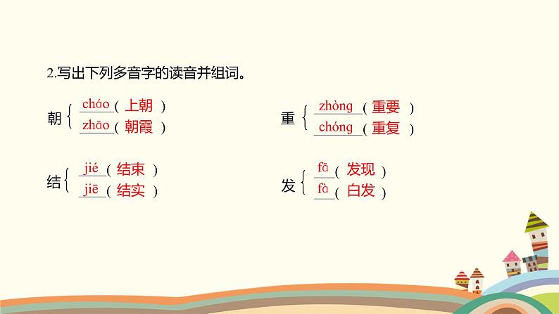 人教部编版语文(2024秋)二年级上册08-第三单元字词盘点课件第3页