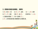 人教部编版语文(2024秋)二年级上册02-9 黄山奇石课件