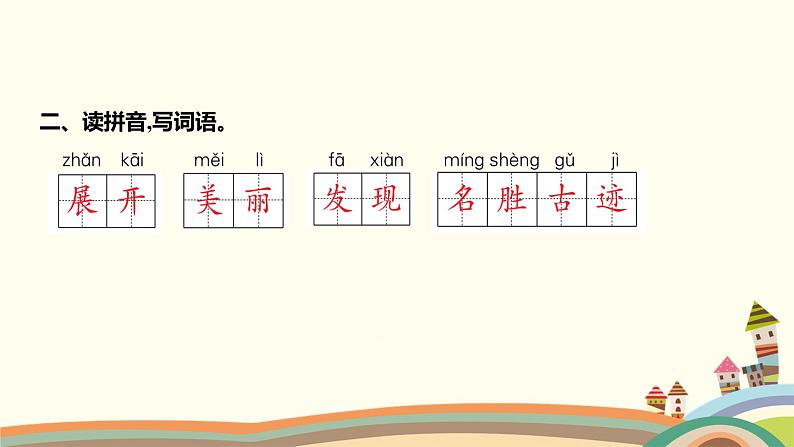 人教部编版语文(2024秋)二年级上册04-10 日月潭课件第3页