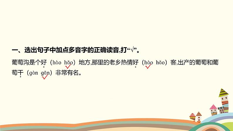 人教部编版语文(2024秋)二年级上册05-11 葡萄沟课件第2页