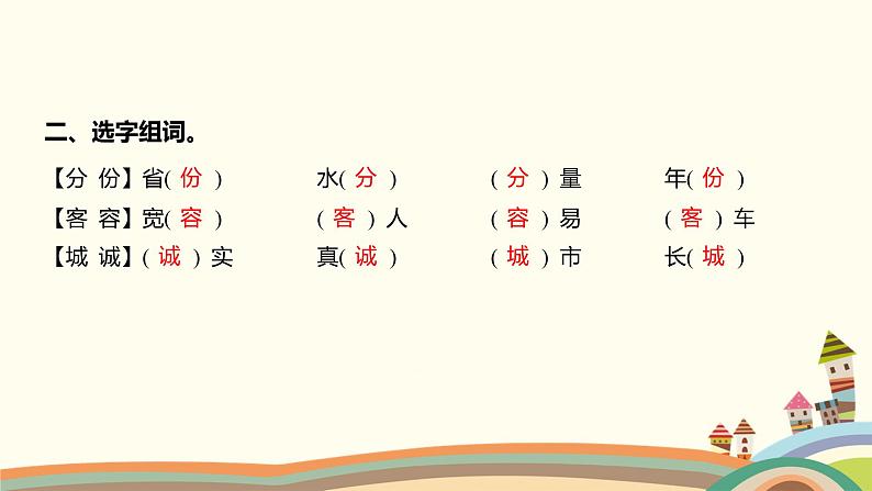 人教部编版语文(2024秋)二年级上册05-11 葡萄沟课件第3页