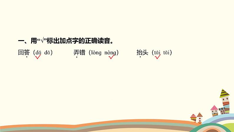 人教部编版语文(2024秋)二年级上册01-12 坐井观天课件第2页