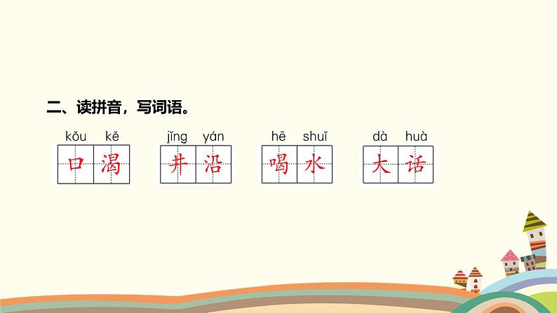 人教部编版语文(2024秋)二年级上册01-12 坐井观天课件第3页