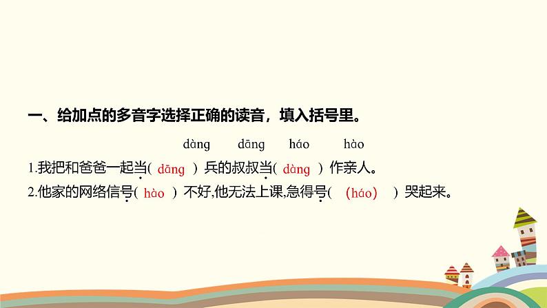 人教部编版语文(2024秋)二年级上册02-13 寒号鸟课件第2页