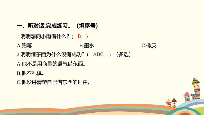 人教部编版语文(2024秋)二年级上册05-口语交际_商量课件第2页